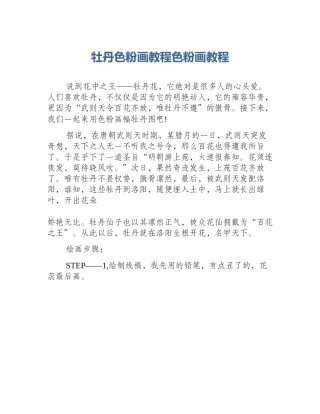 牡丹色粉画教程色粉画教程