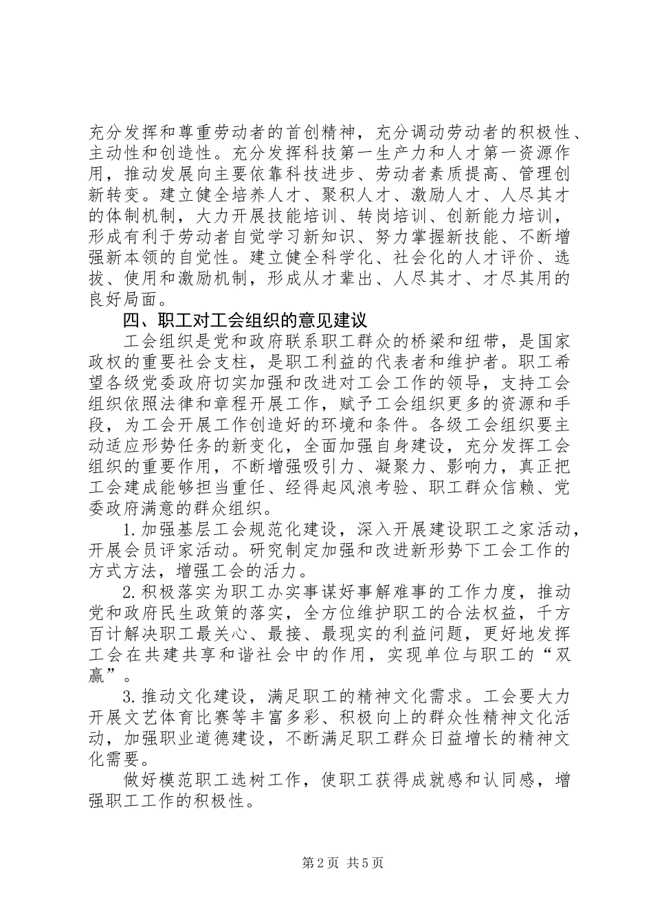 XX县区总工会关于职工队伍思想状况的调研报告_第2页