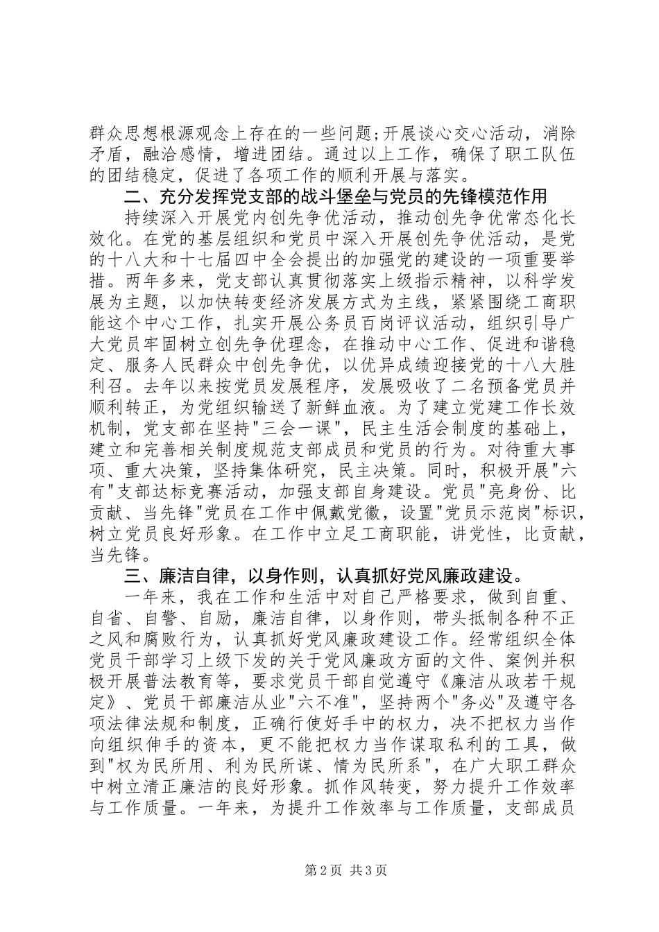 党支部书记述职报告20XX年字_第2页