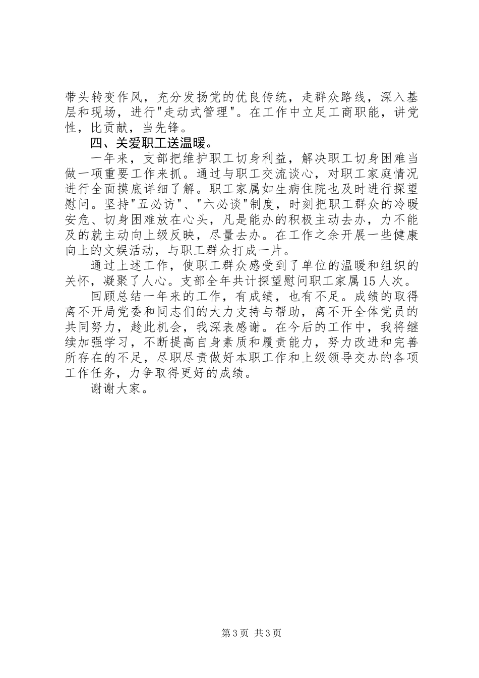 党支部书记述职报告20XX年字_第3页
