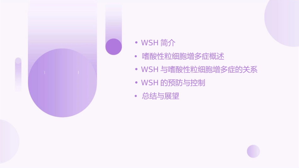 嗜酸性粒细胞增多症wsh概述课件_第2页