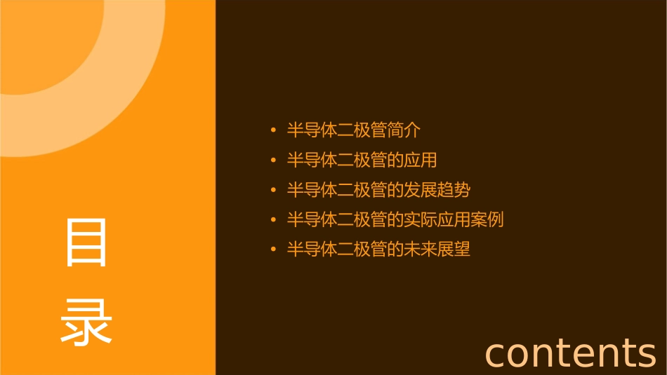 半导体二极管及其应用讲解课件_第2页