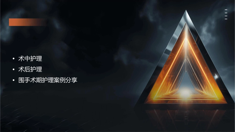 围手术期小讲课护理课件_第2页