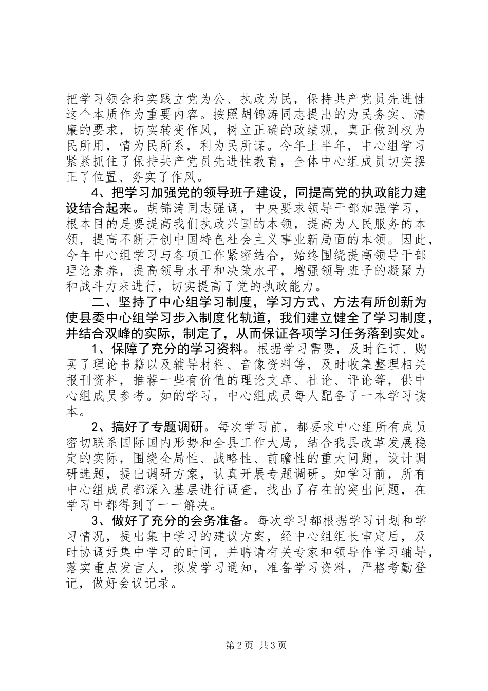 XX县交通局党组中心组学习总结_第2页