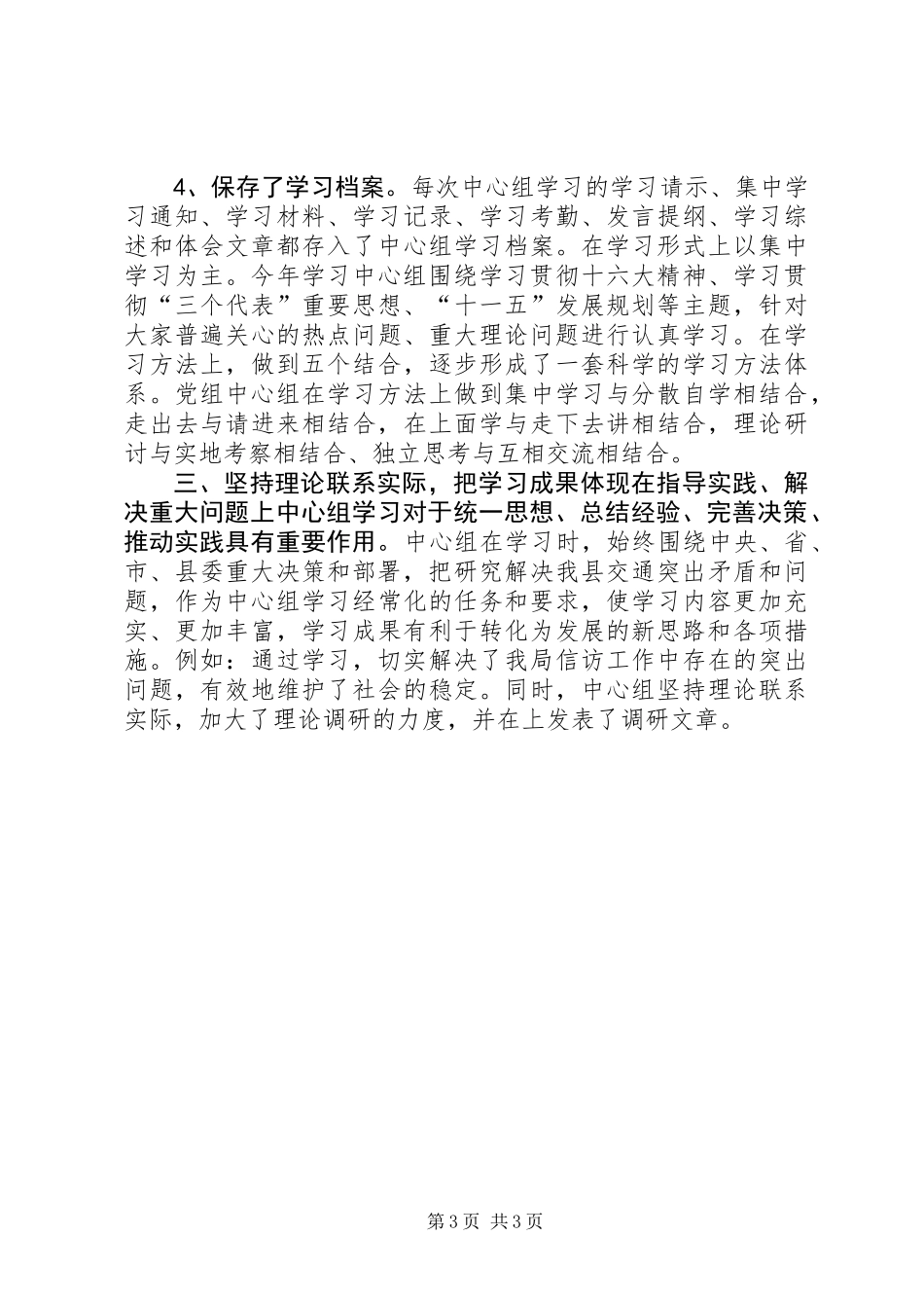 XX县交通局党组中心组学习总结_第3页