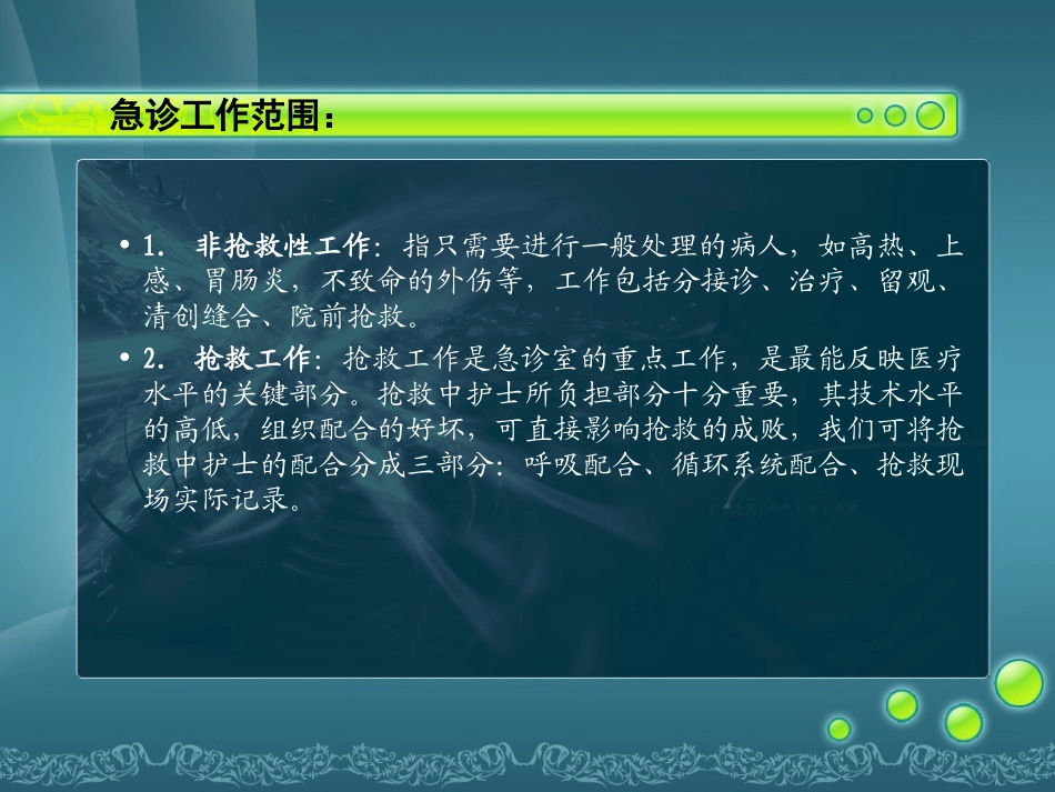 急诊抢救配合_第3页