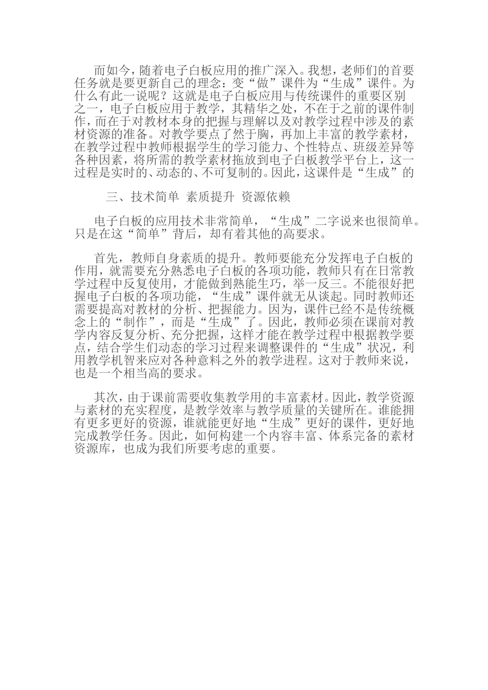 电子白板应用心得_第2页