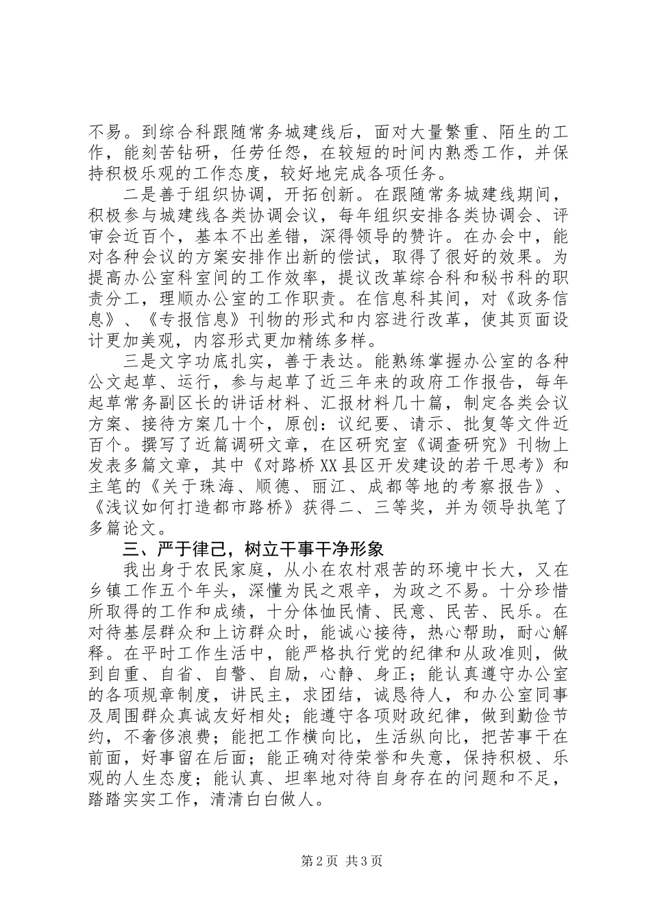 个人考察材料８_第2页