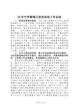 XX年中学禁毒日宣传活动工作总结