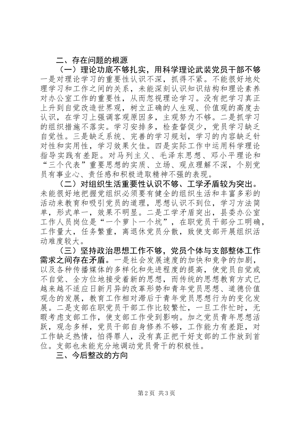 党委办公室机关支部总结分析材料_第2页
