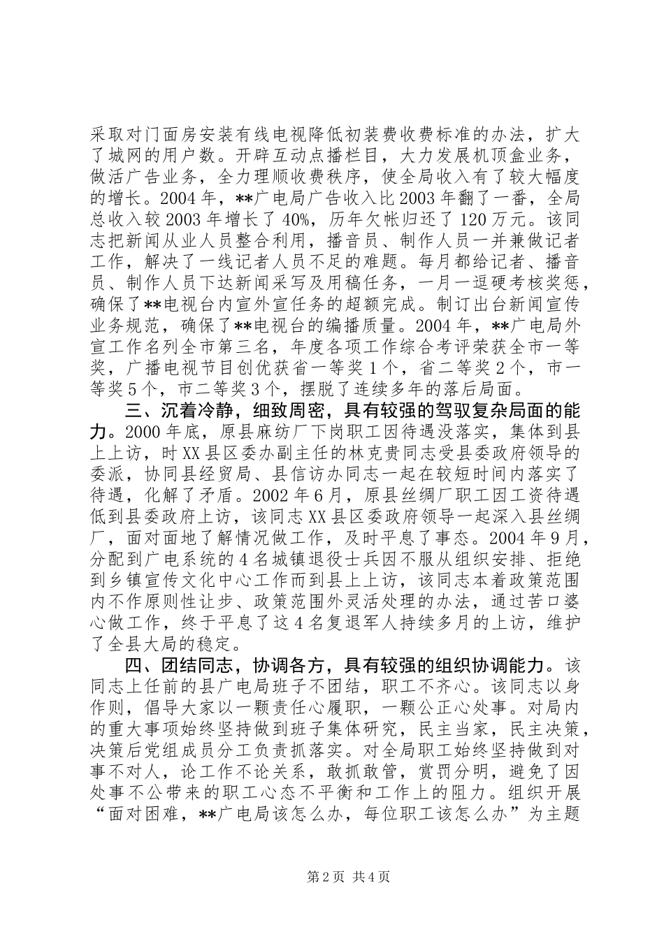 个人考察材料３_第2页