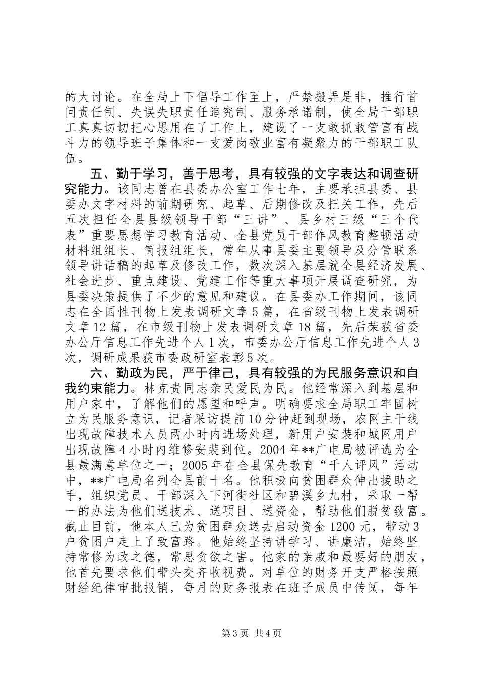 个人考察材料３_第3页