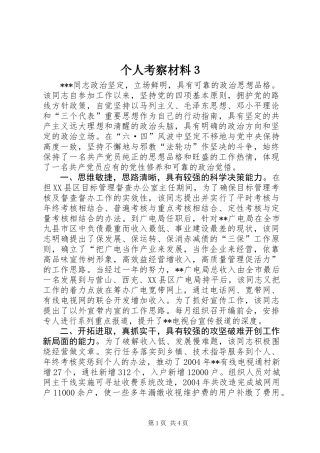 个人考察材料３