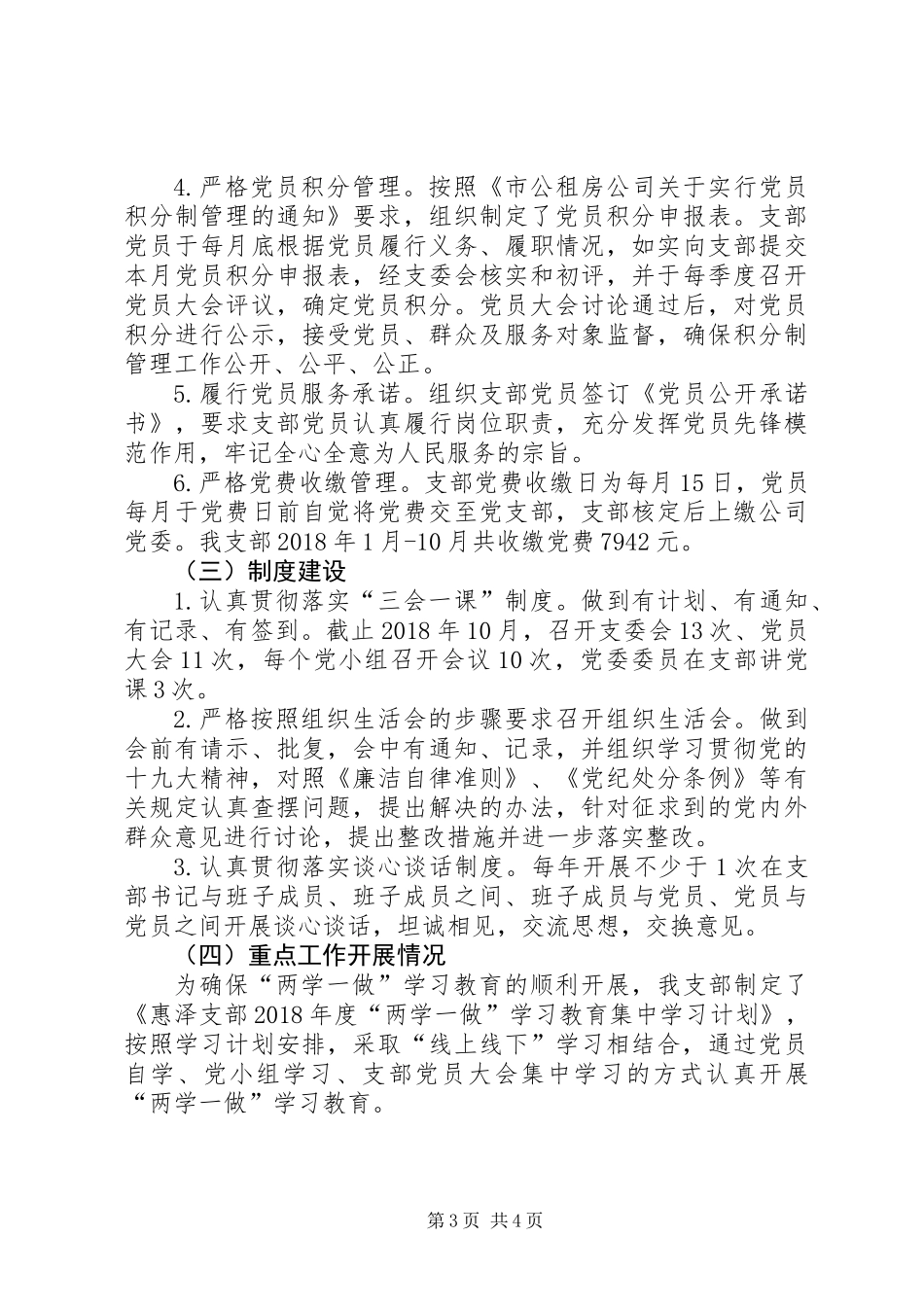 XX年支部党建工作开展情况汇报_第3页