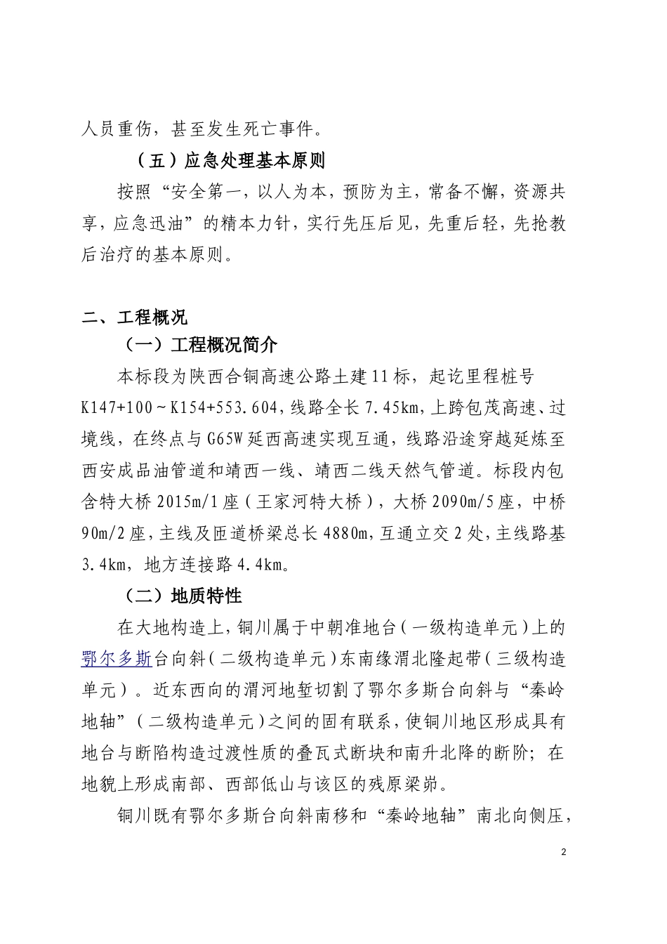 坍塌事故应急救援预案完_第2页