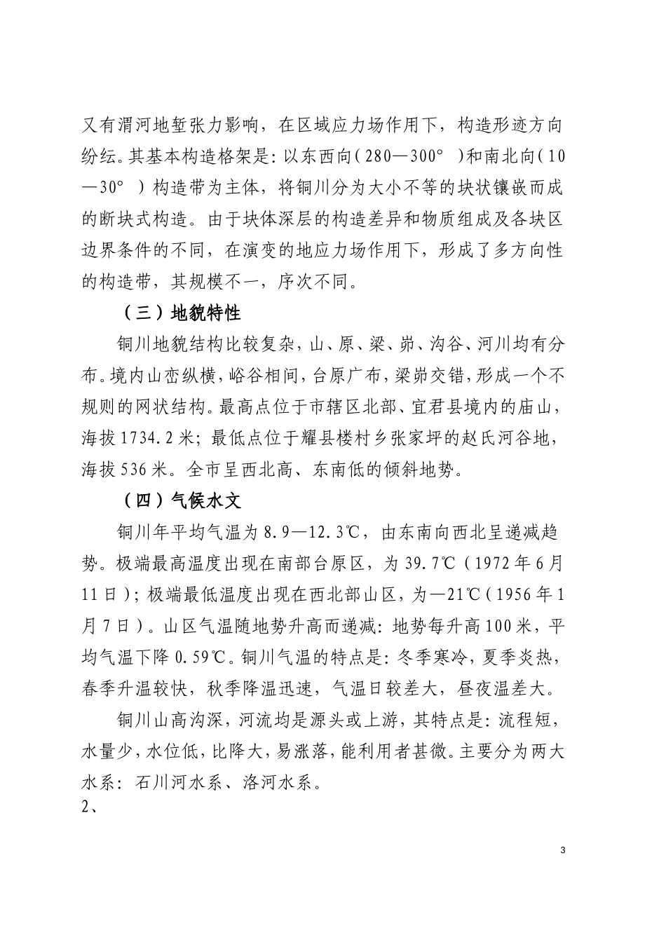 坍塌事故应急救援预案完_第3页