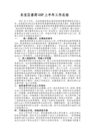 东宝区兽药GSP工作2011年