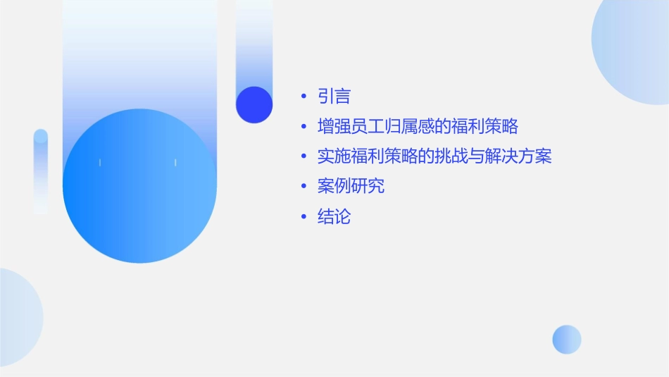 增强增强员工归属感福利_第2页