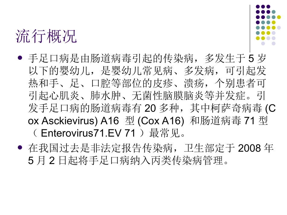 手足口病的防治-武汉小学_第2页