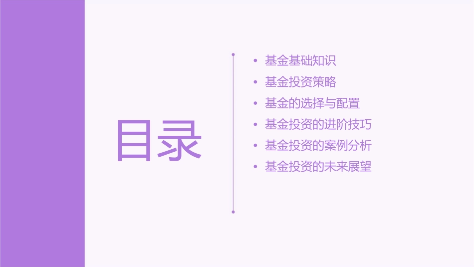史上最全基金培训课件_第2页