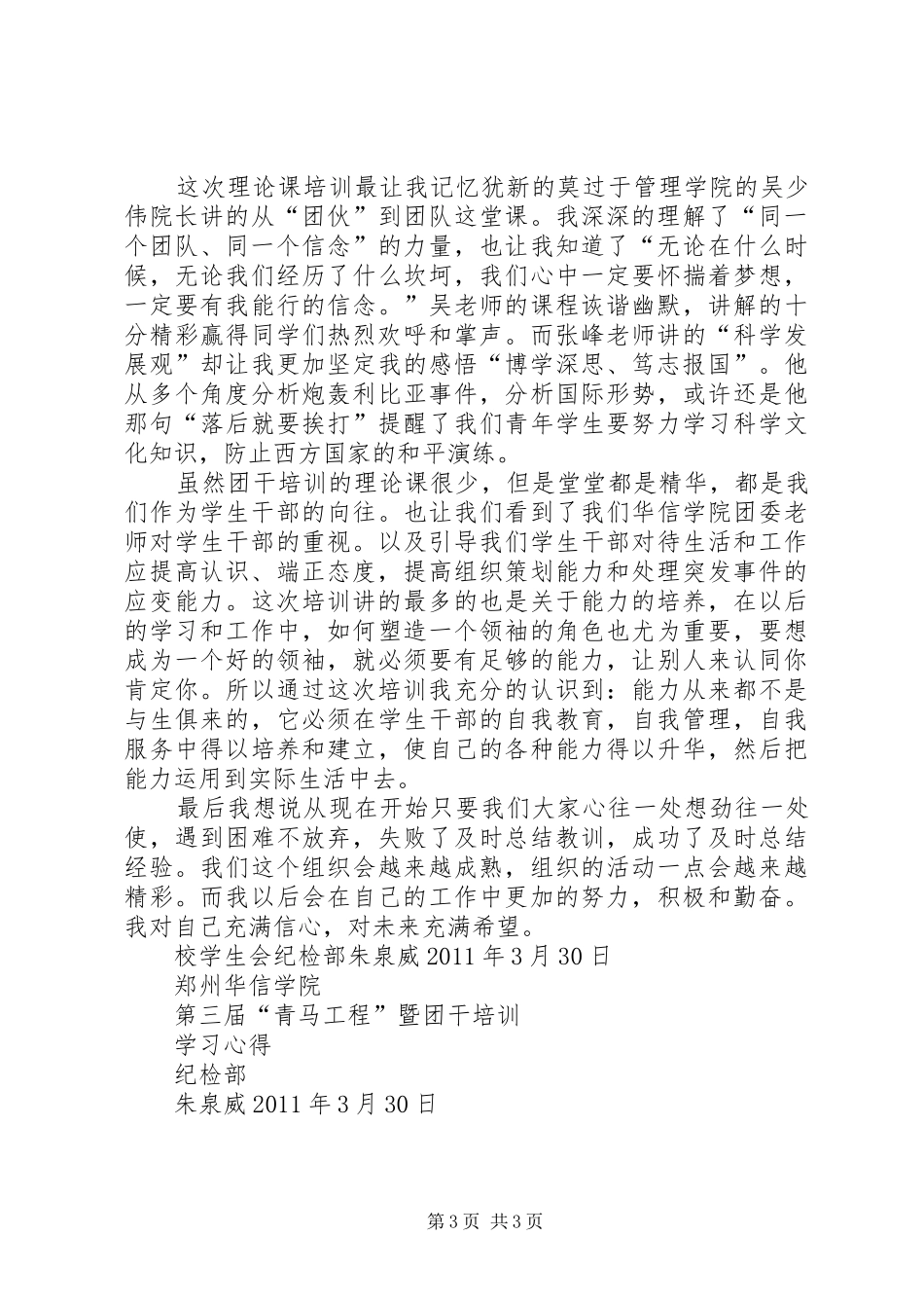 基层团干培训心得体会 _第3页