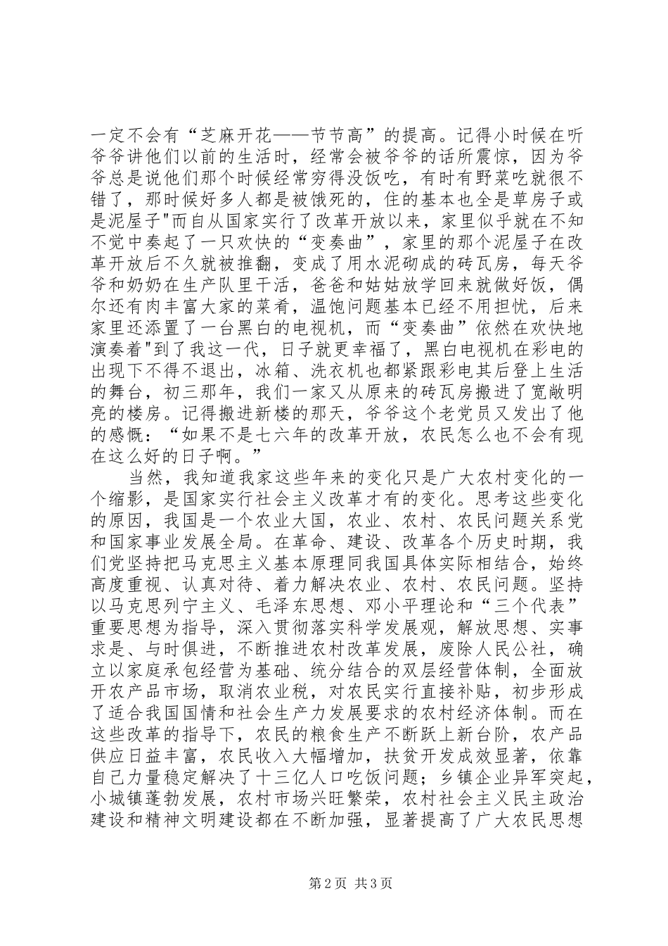 经济改革的心得体会 _第2页