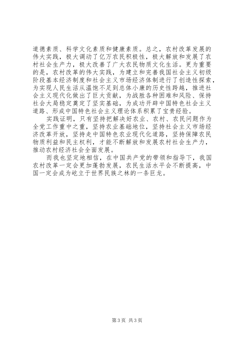 经济改革的心得体会 _第3页