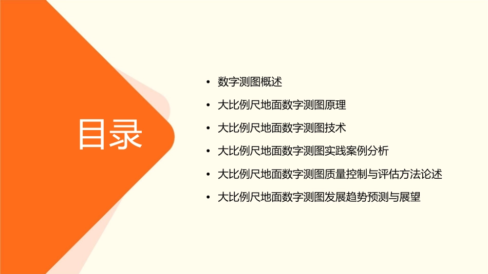大比例尺地面数字测图课件_第2页