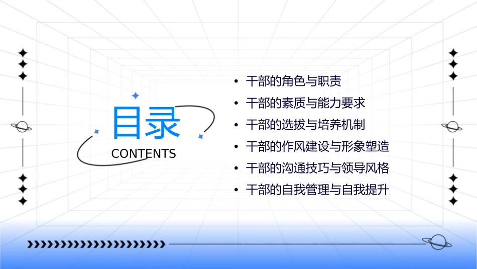如何做一名好干部课件_第2页
