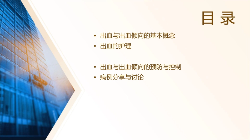出血与出血倾向的小讲课护理课件_第2页