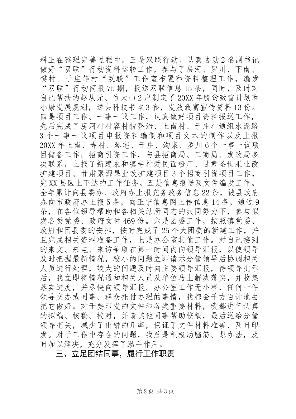 XX乡镇党委秘书工作总结_第2页