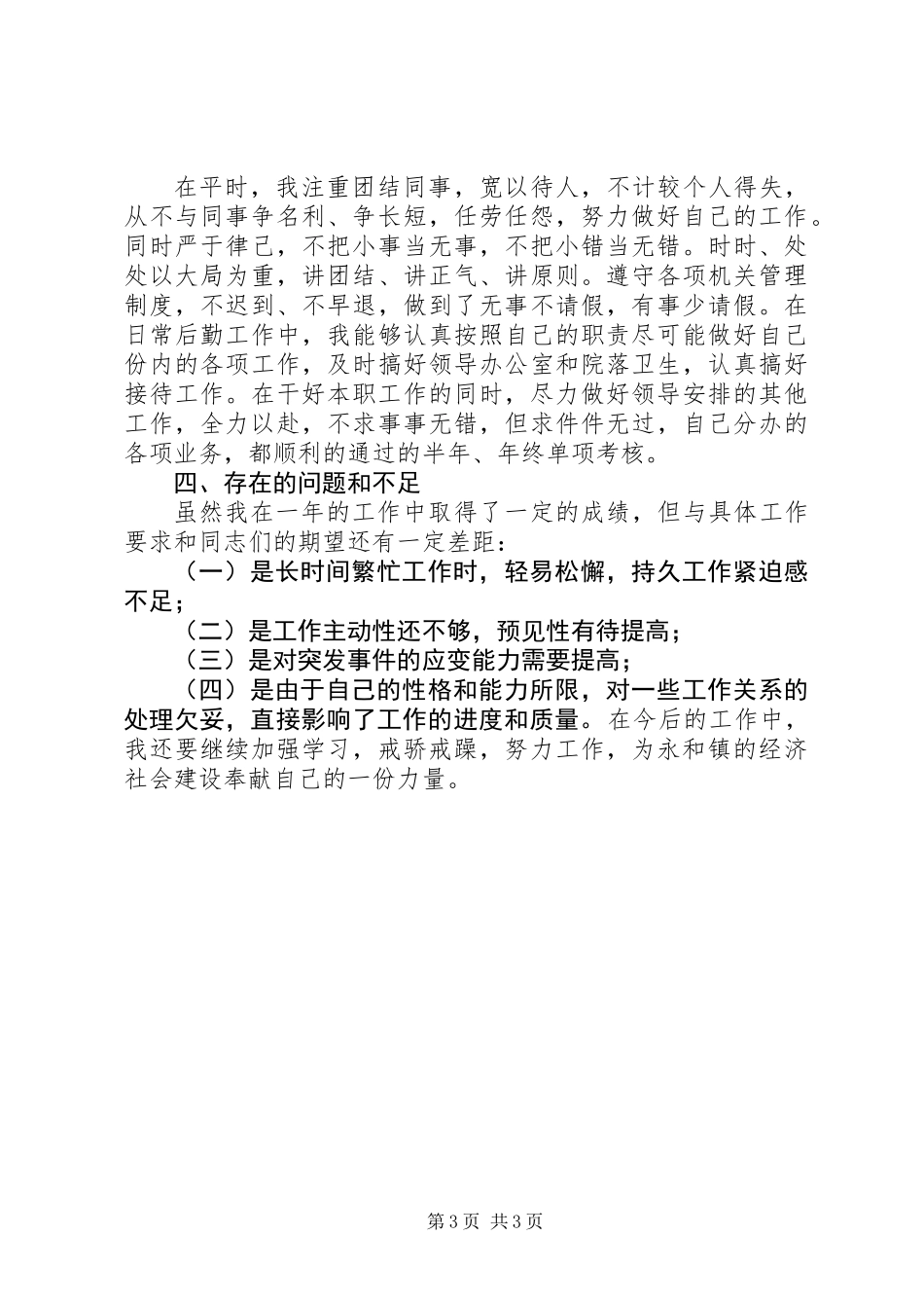 XX乡镇党委秘书工作总结_第3页