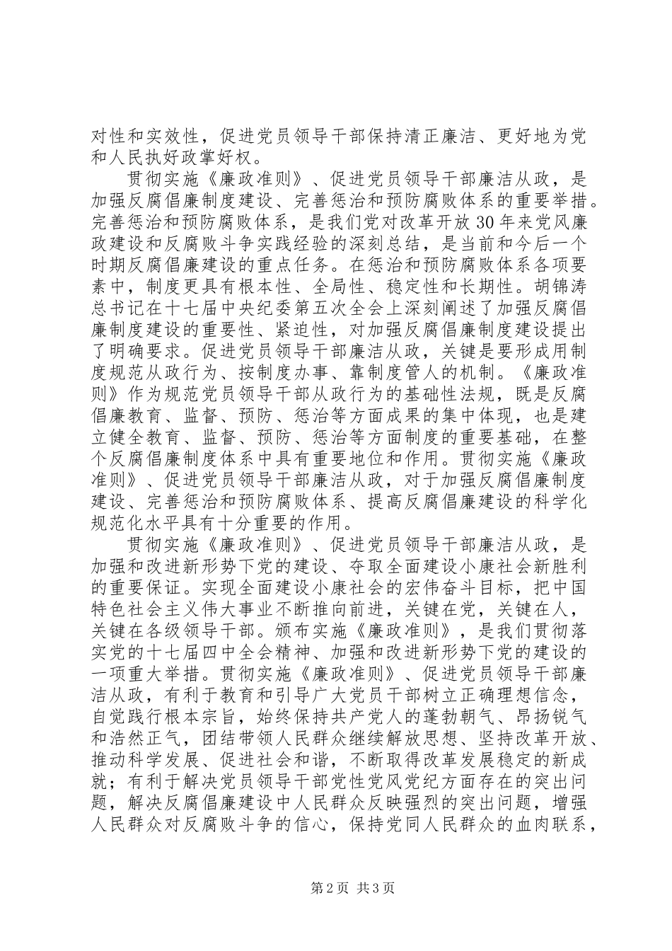 党员干部廉洁从政学习材料_第2页