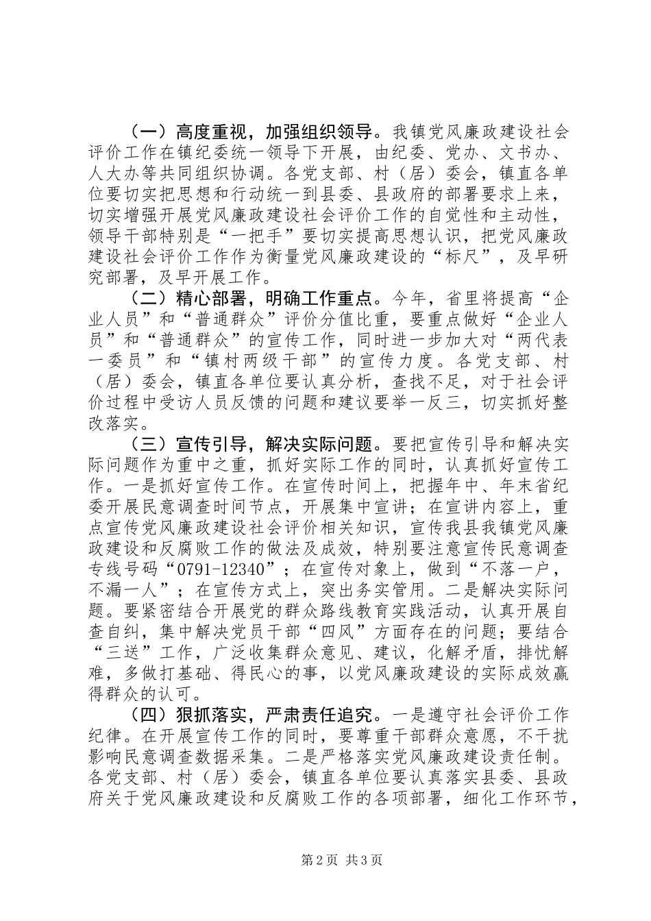 党风廉政建设社会评价宣传工作方案_第2页
