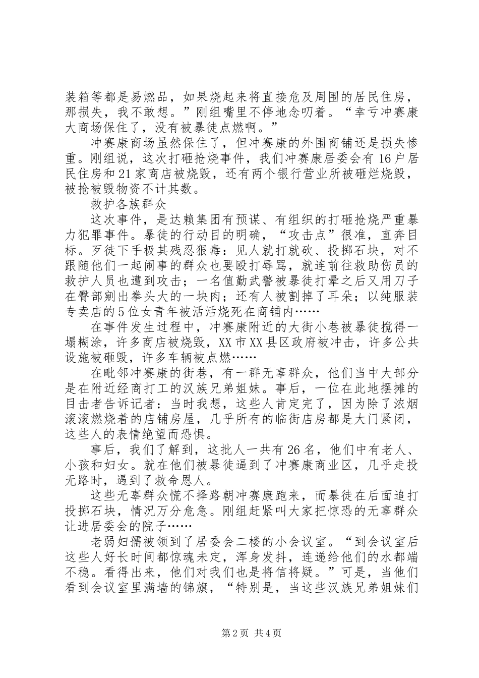 党支部坚定立场筑就坚强堡垒_第2页