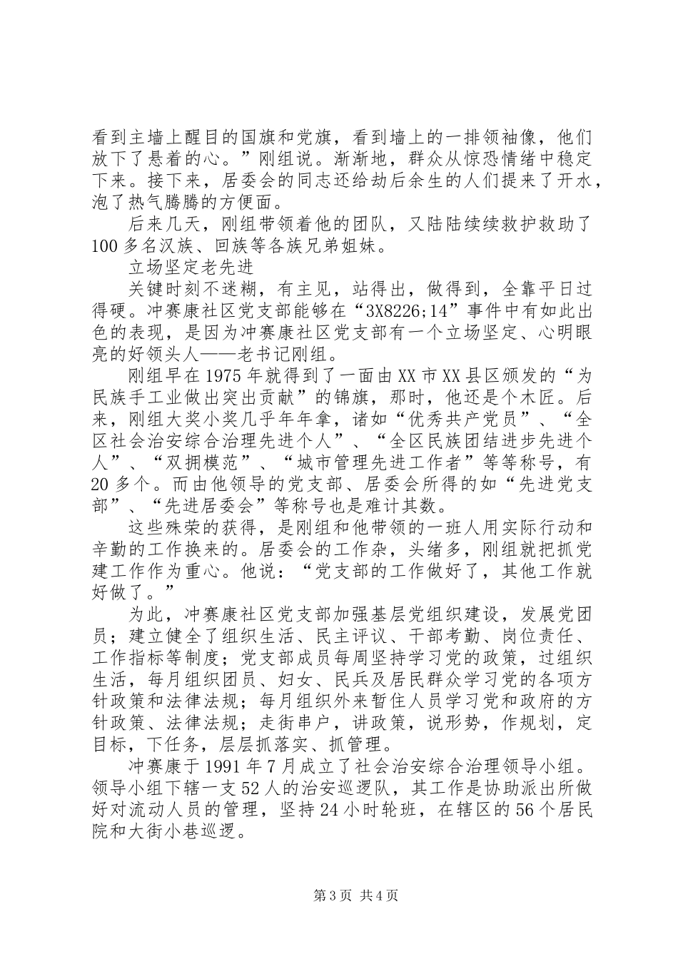 党支部坚定立场筑就坚强堡垒_第3页