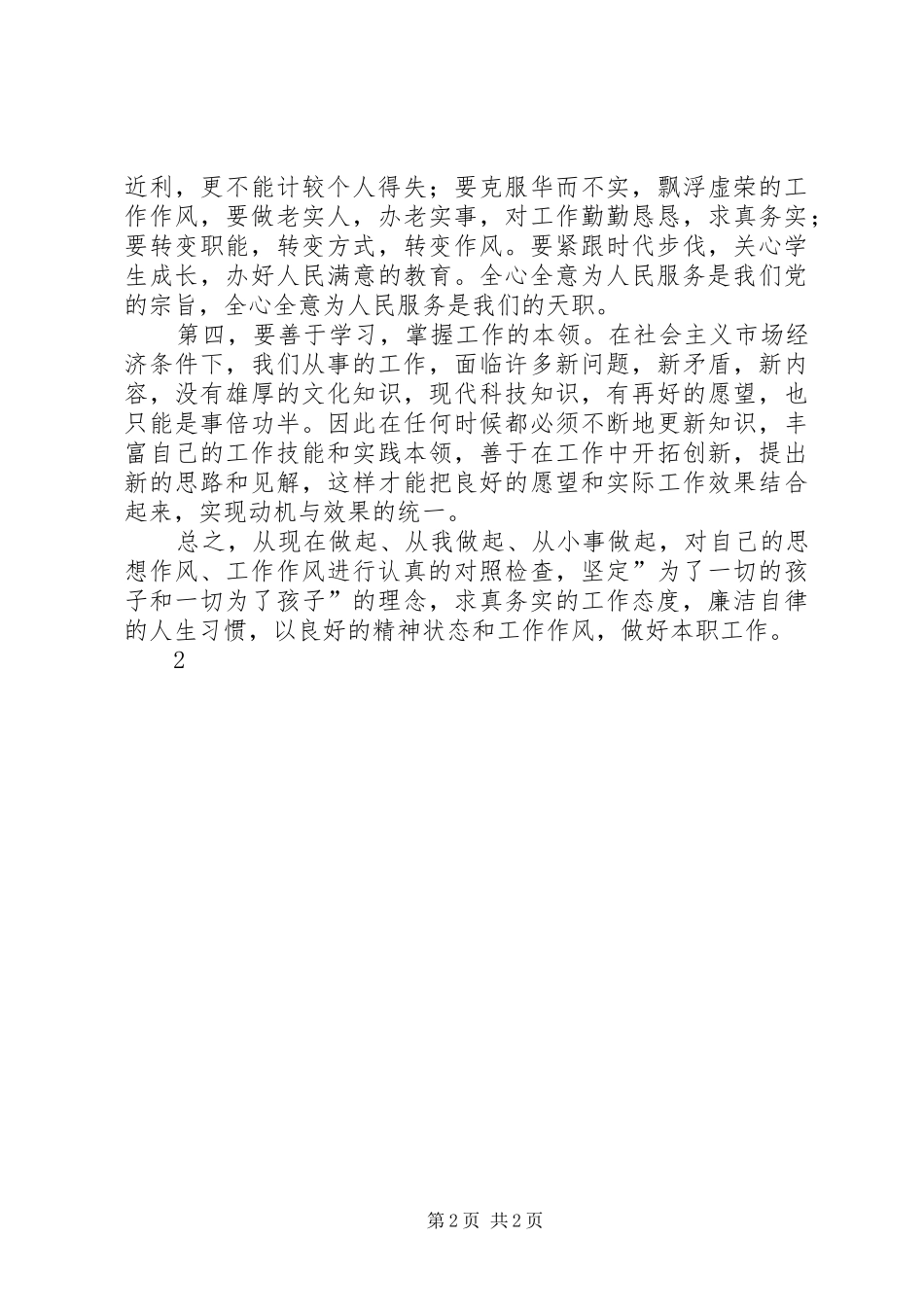 “一转变三服务”学习心得体会 _第2页