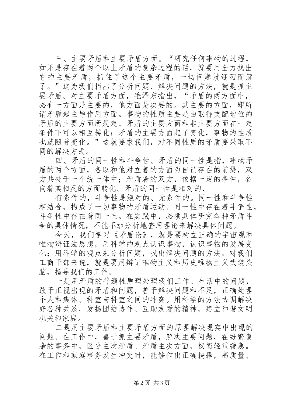 《矛盾法则与生活智慧追求幸福的方法论》学习心得 _第2页