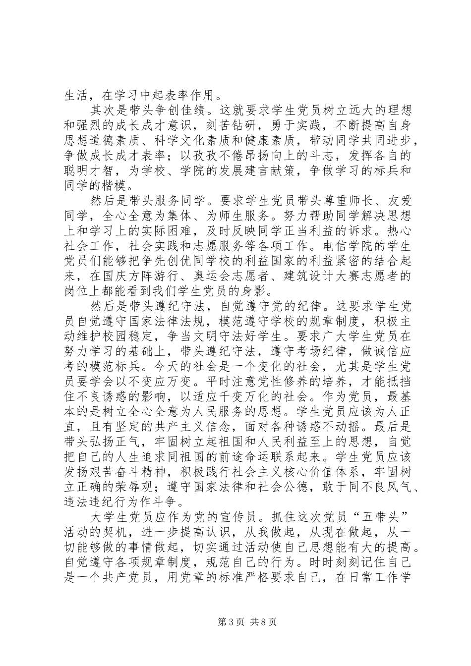 党员五带头学习心得 _第3页