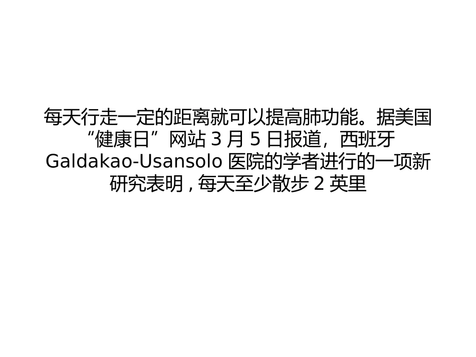 respirology散步3公里能强肺_第1页