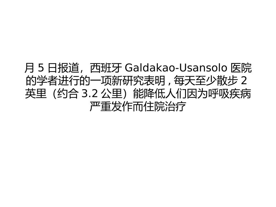 respirology散步3公里能强肺_第3页