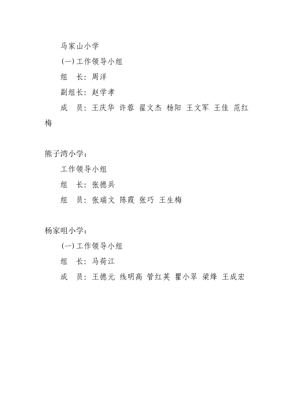各校领导小组_第1页