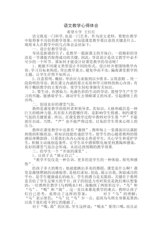 语文教学心得体会王红红