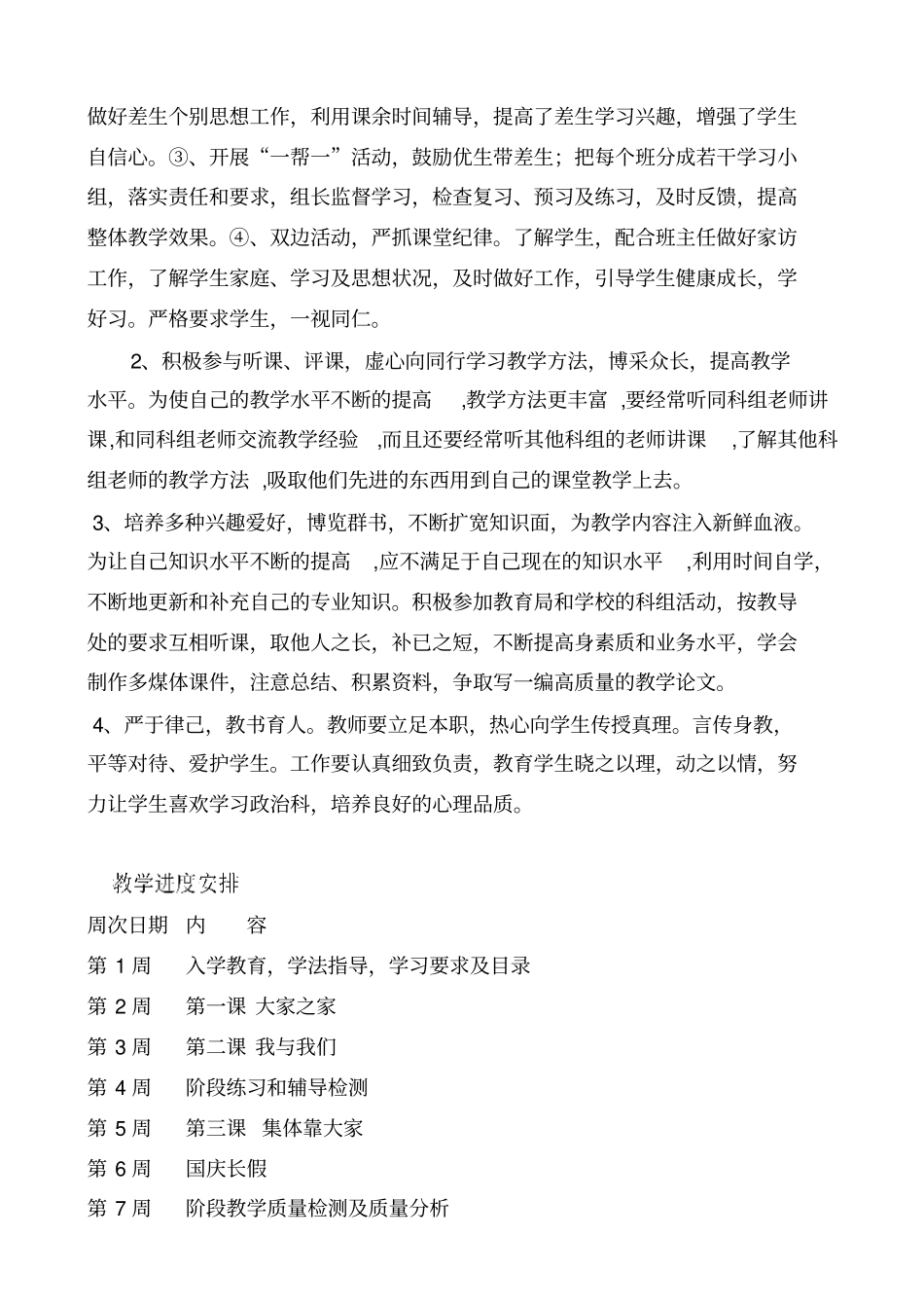 2019秋教科版道德与法治八年级上册教学计划_第3页