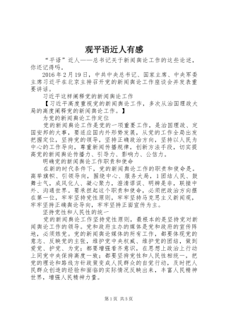 观平语近人有感 