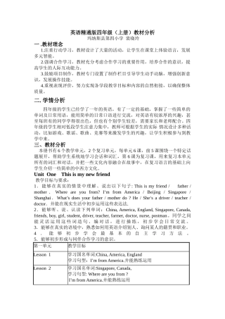 小学英语四年级上册精通版教材分析