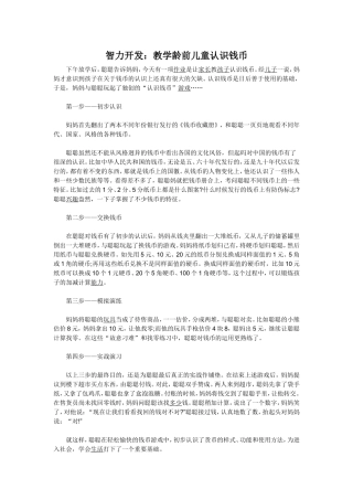 智力开发教学龄前儿童认识钱币