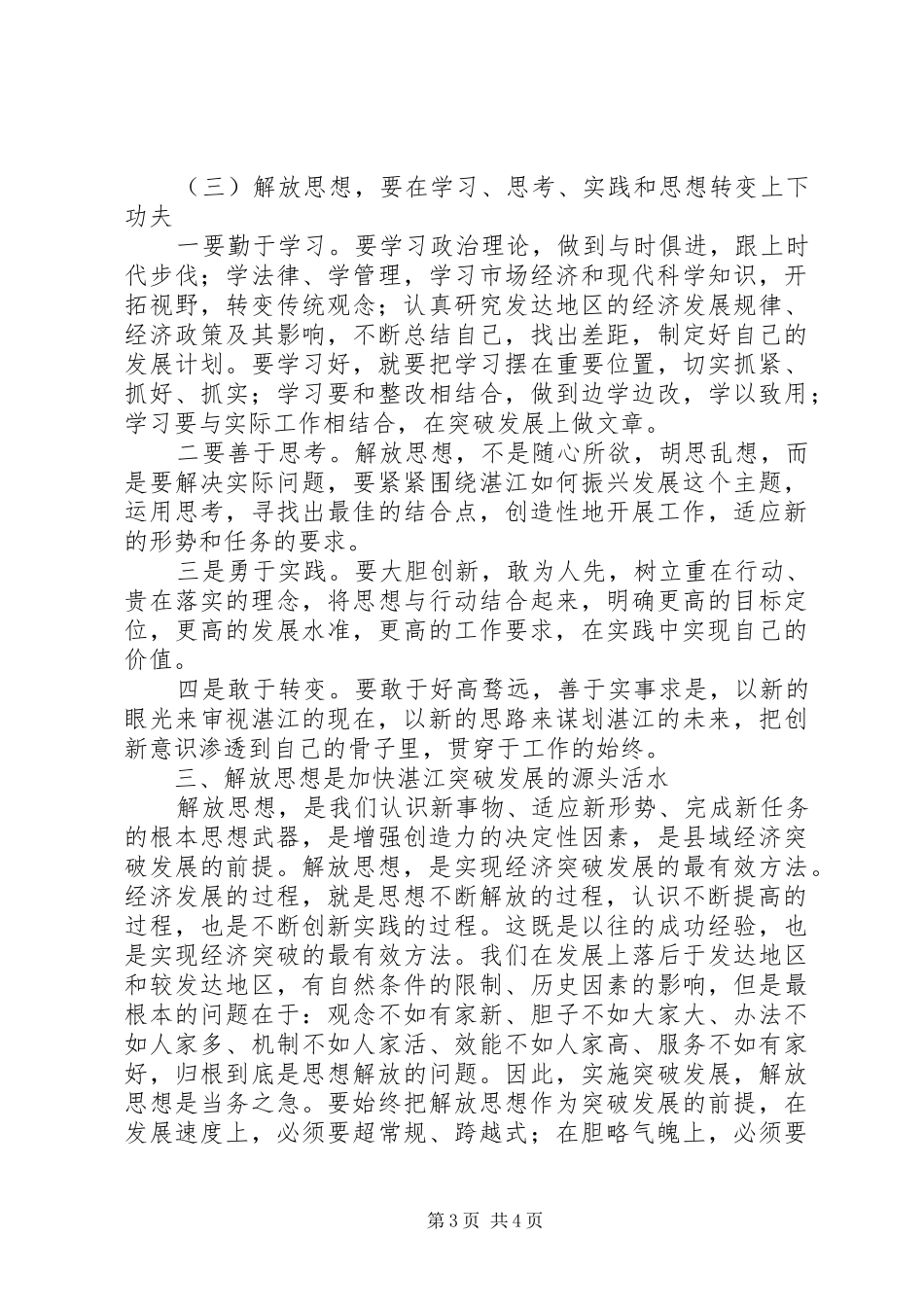 思想大解放讨论心得体会 _第3页