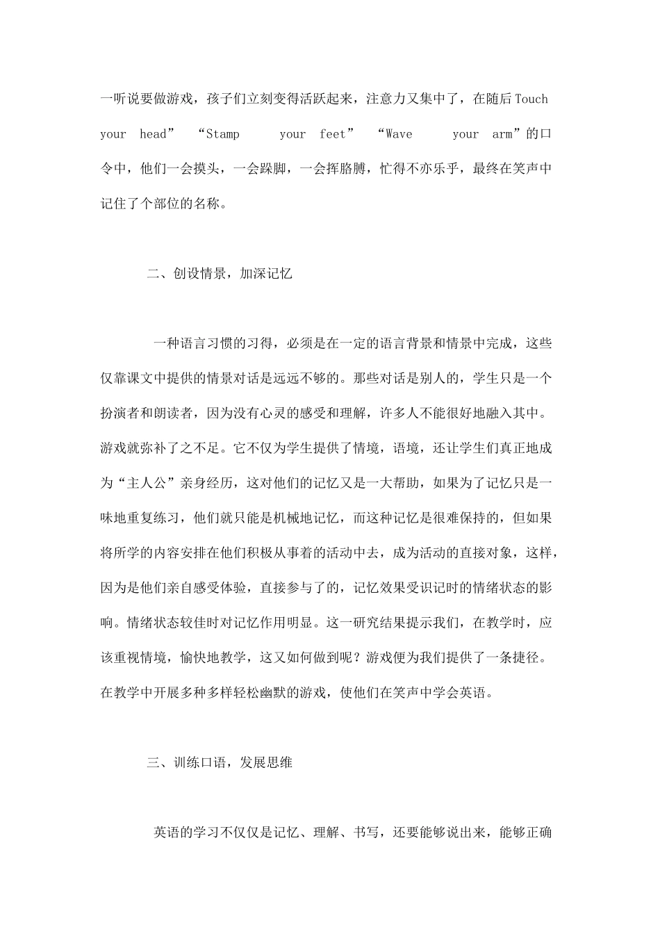 游戏教学在小学英语教学中的作用_第2页