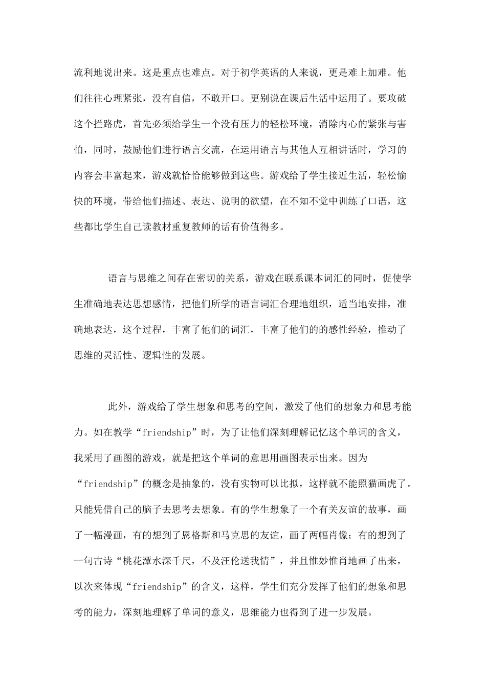 游戏教学在小学英语教学中的作用_第3页